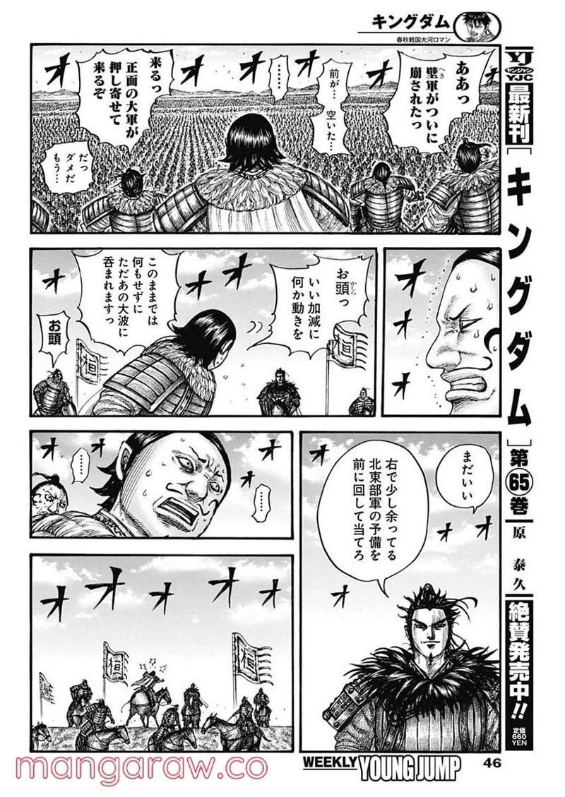 キングダム 第724話 - 6