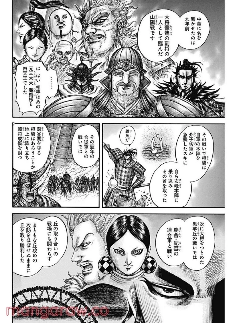 キングダム 第724話 - 8