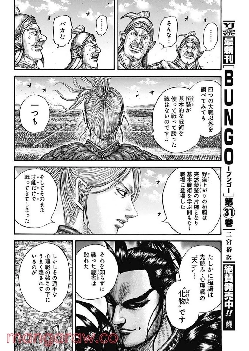 キングダム 第724話 - 12