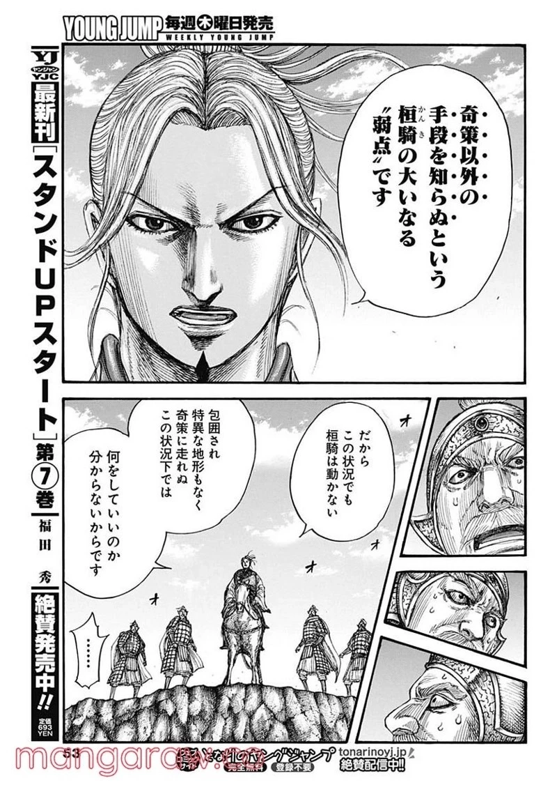 キングダム 第724話 - 13