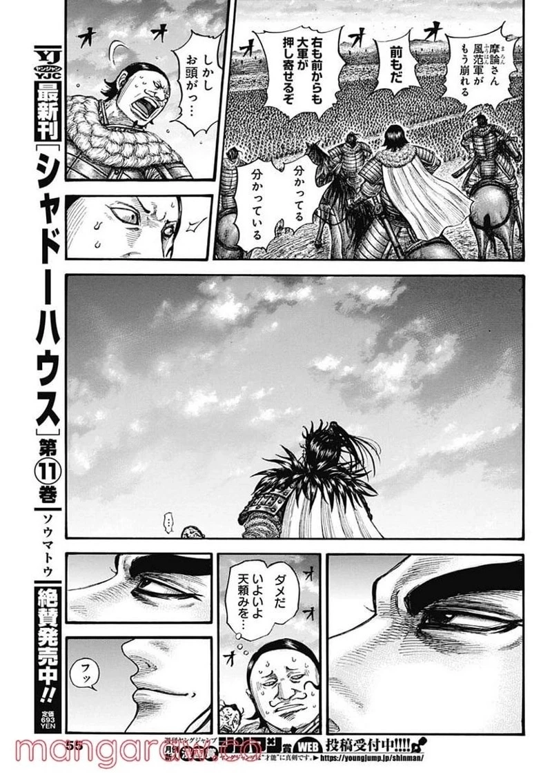 キングダム 第724話 - 15