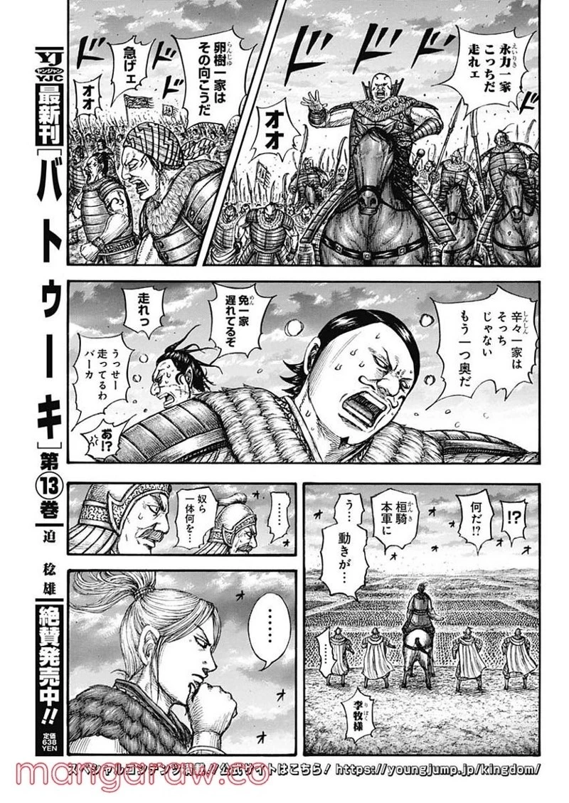 キングダム 第724話 - 17