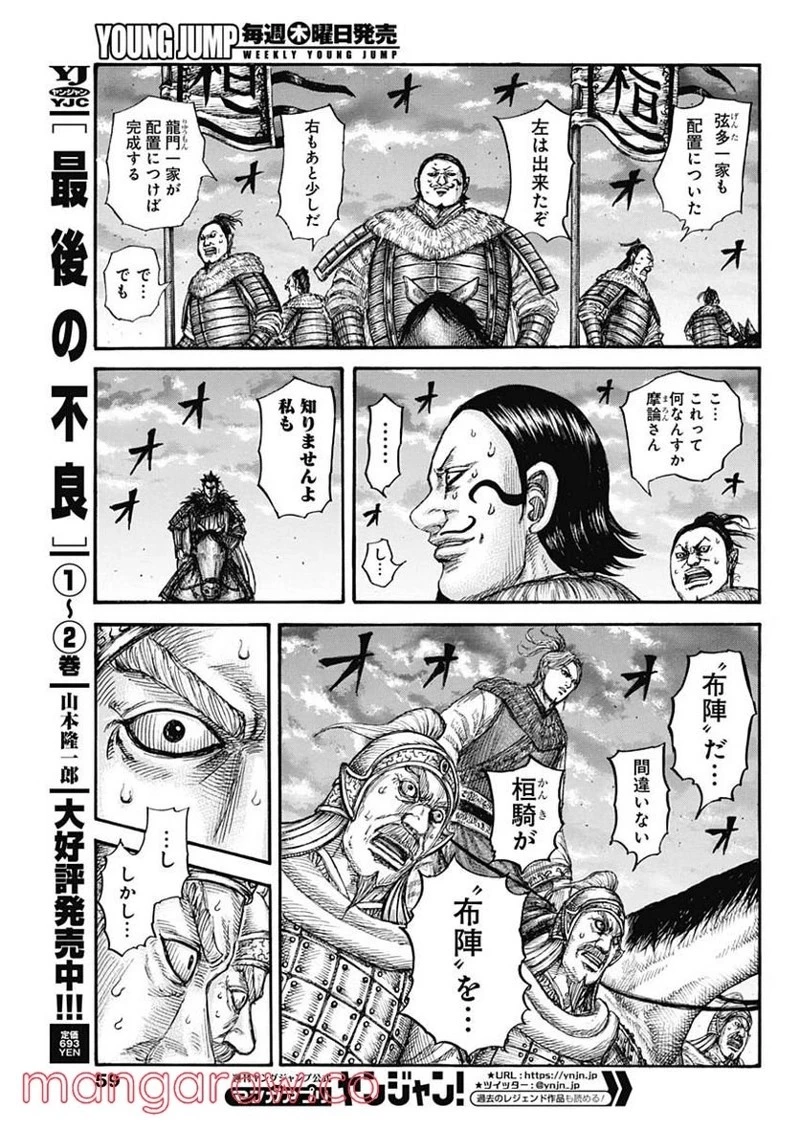 キングダム 第724話 - 19