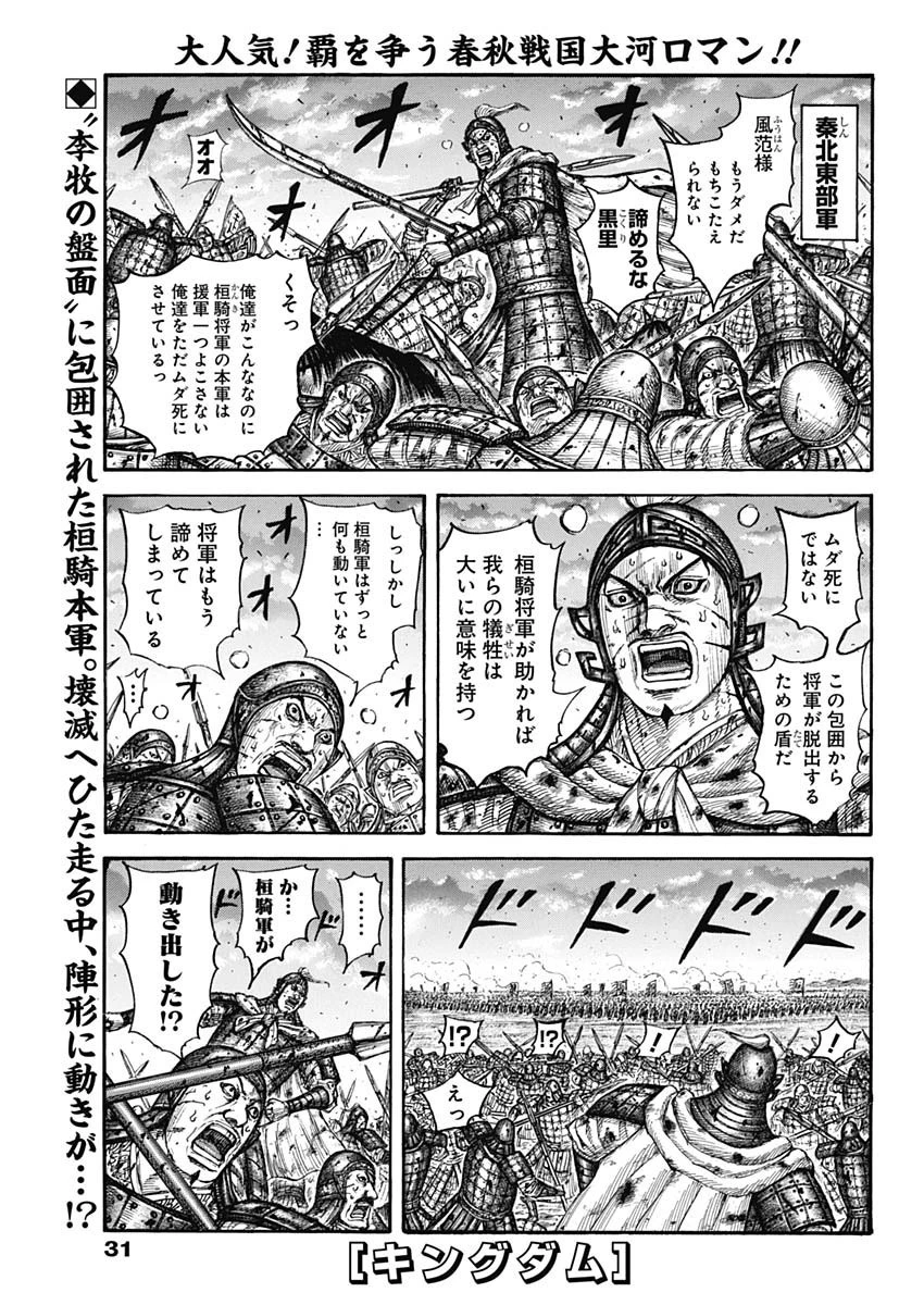 キングダム 第725話 - 1