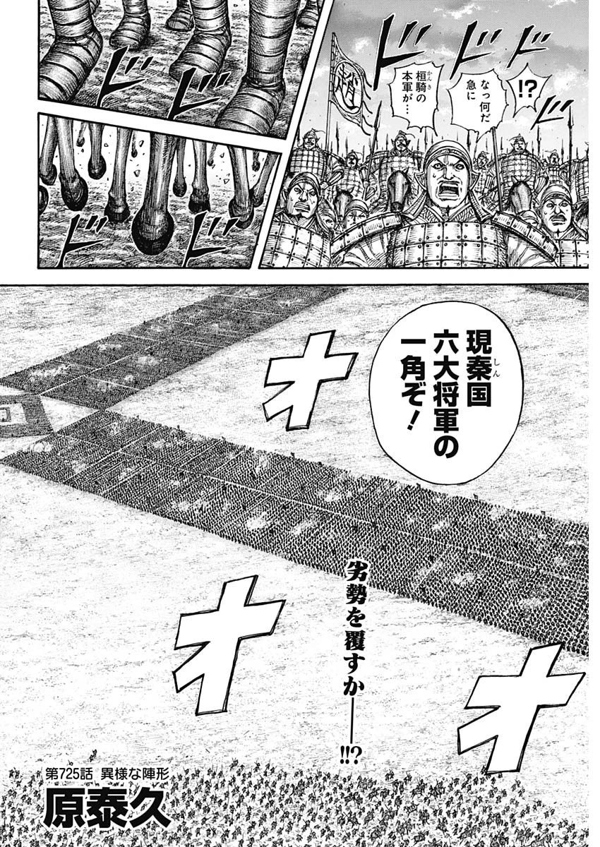 キングダム 第725話 - 2