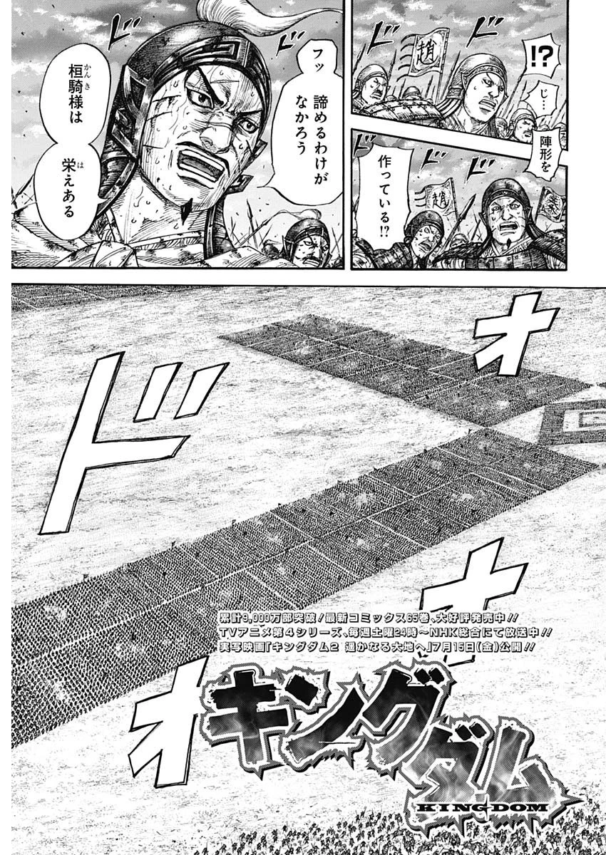キングダム 第725話 - 3
