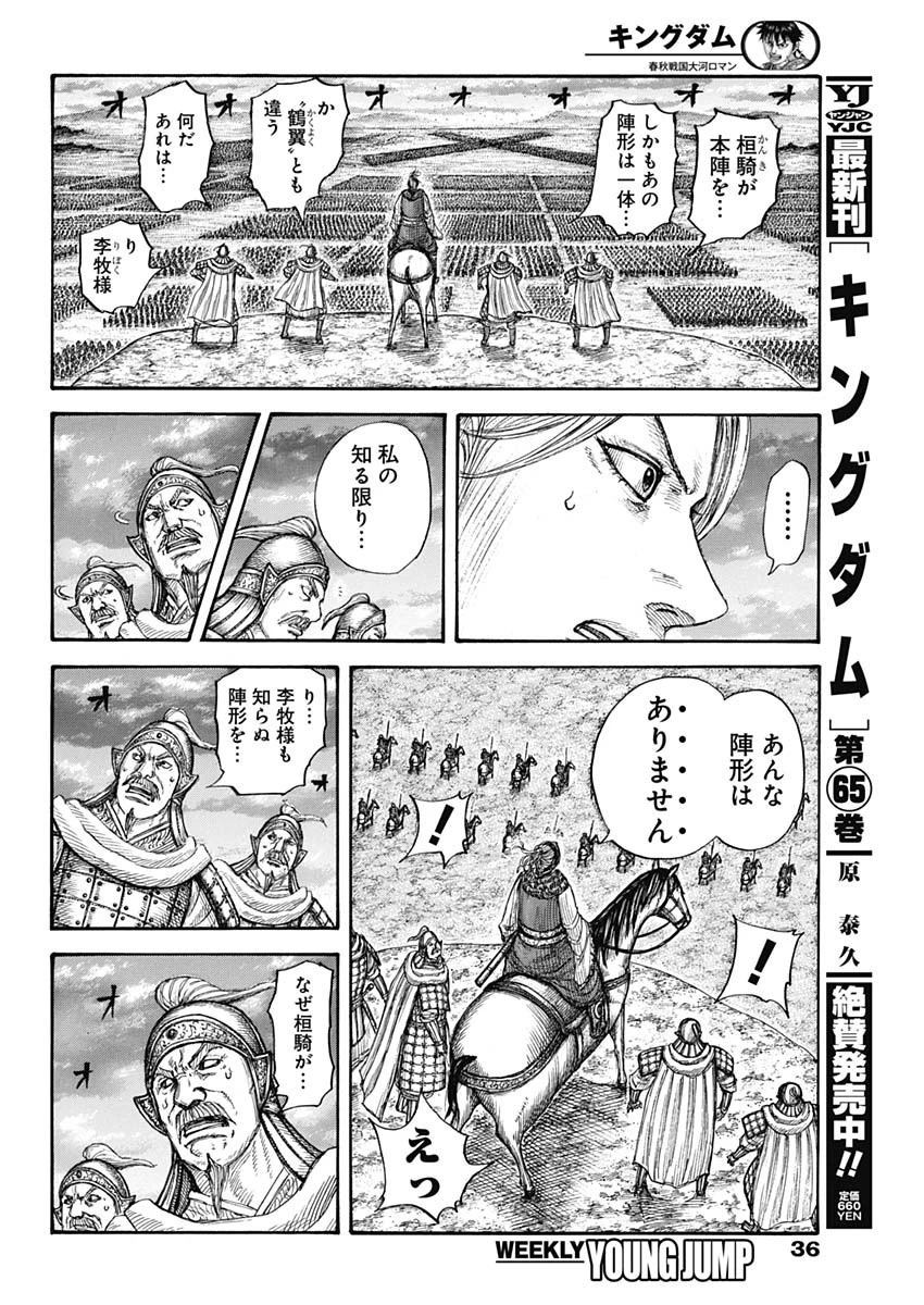 キングダム 第725話 - 6