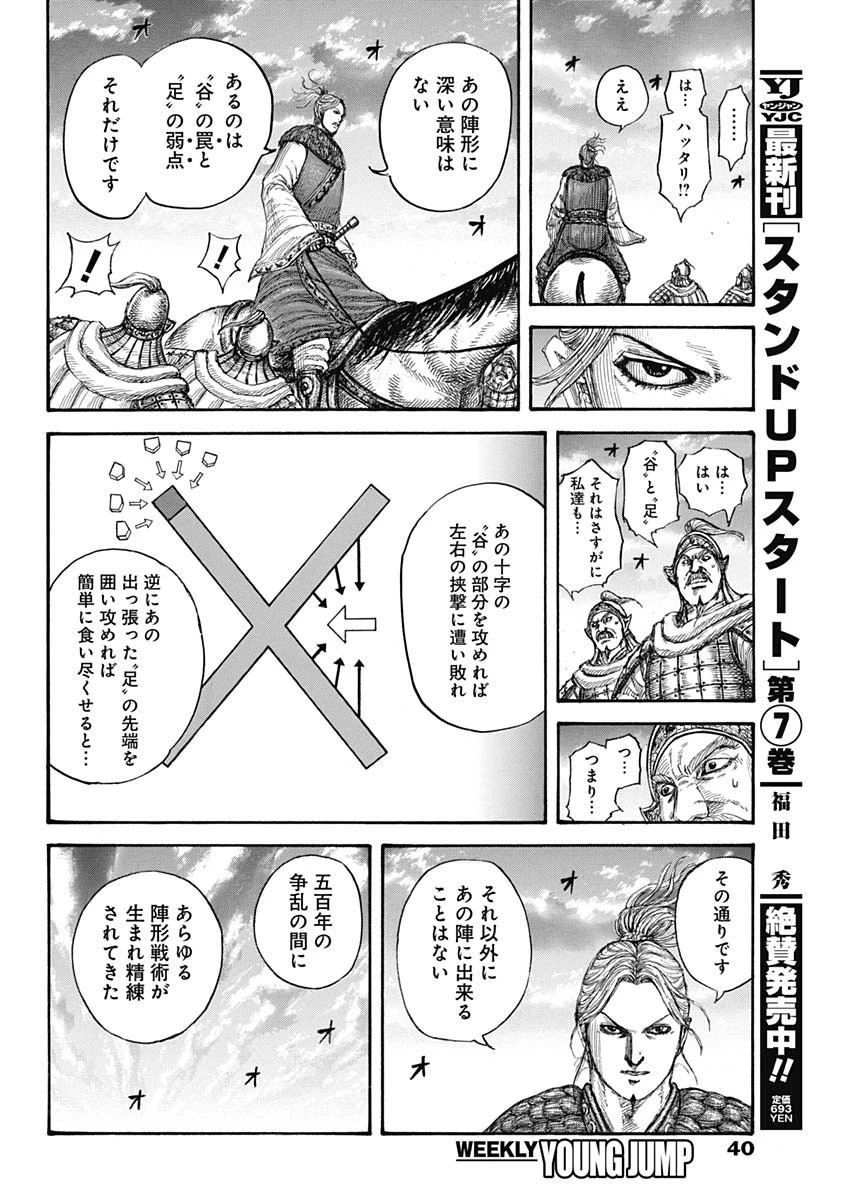 キングダム 第725話 - 10