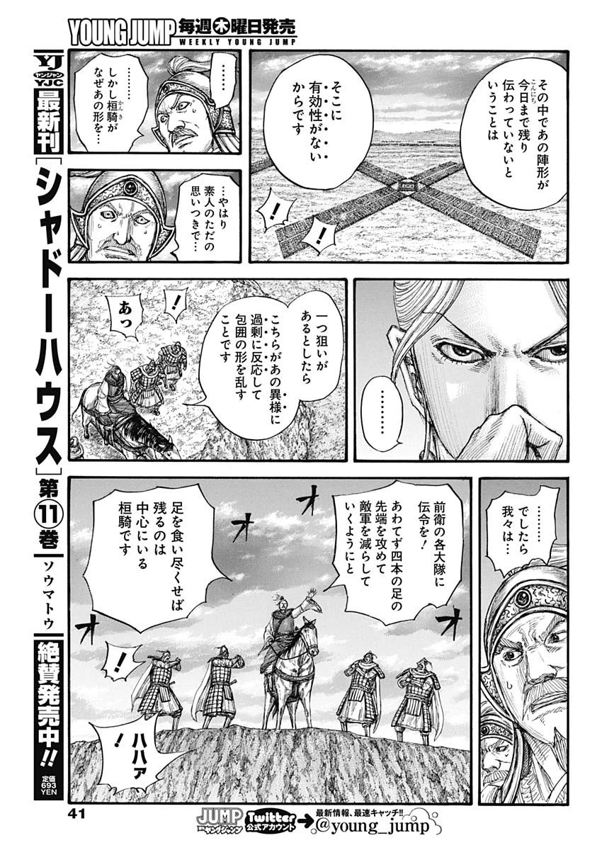 キングダム 第725話 - 11