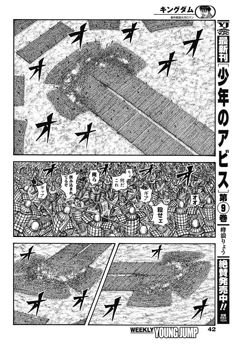 キングダム 第725話 - 12
