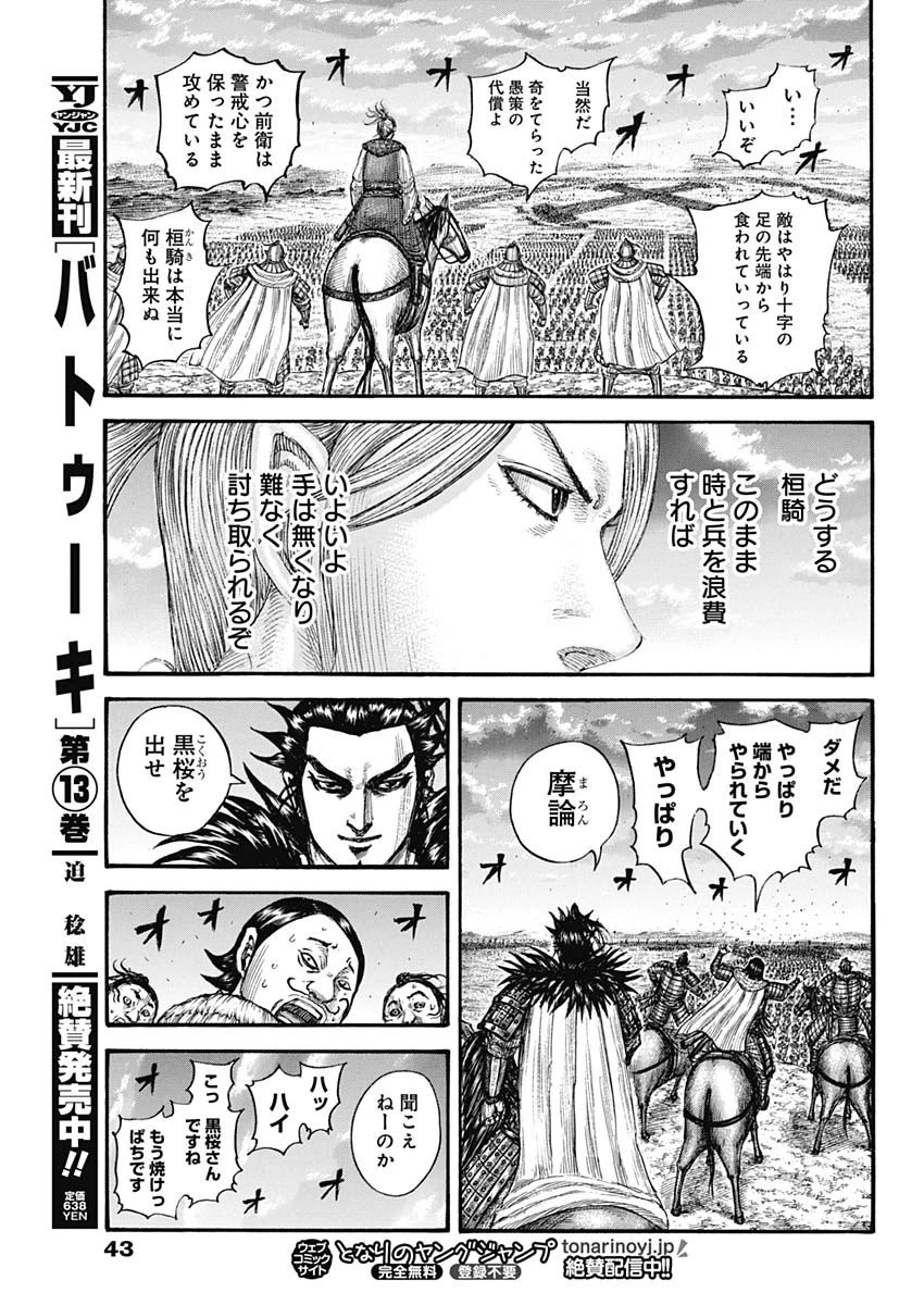 キングダム 第725話 - 13