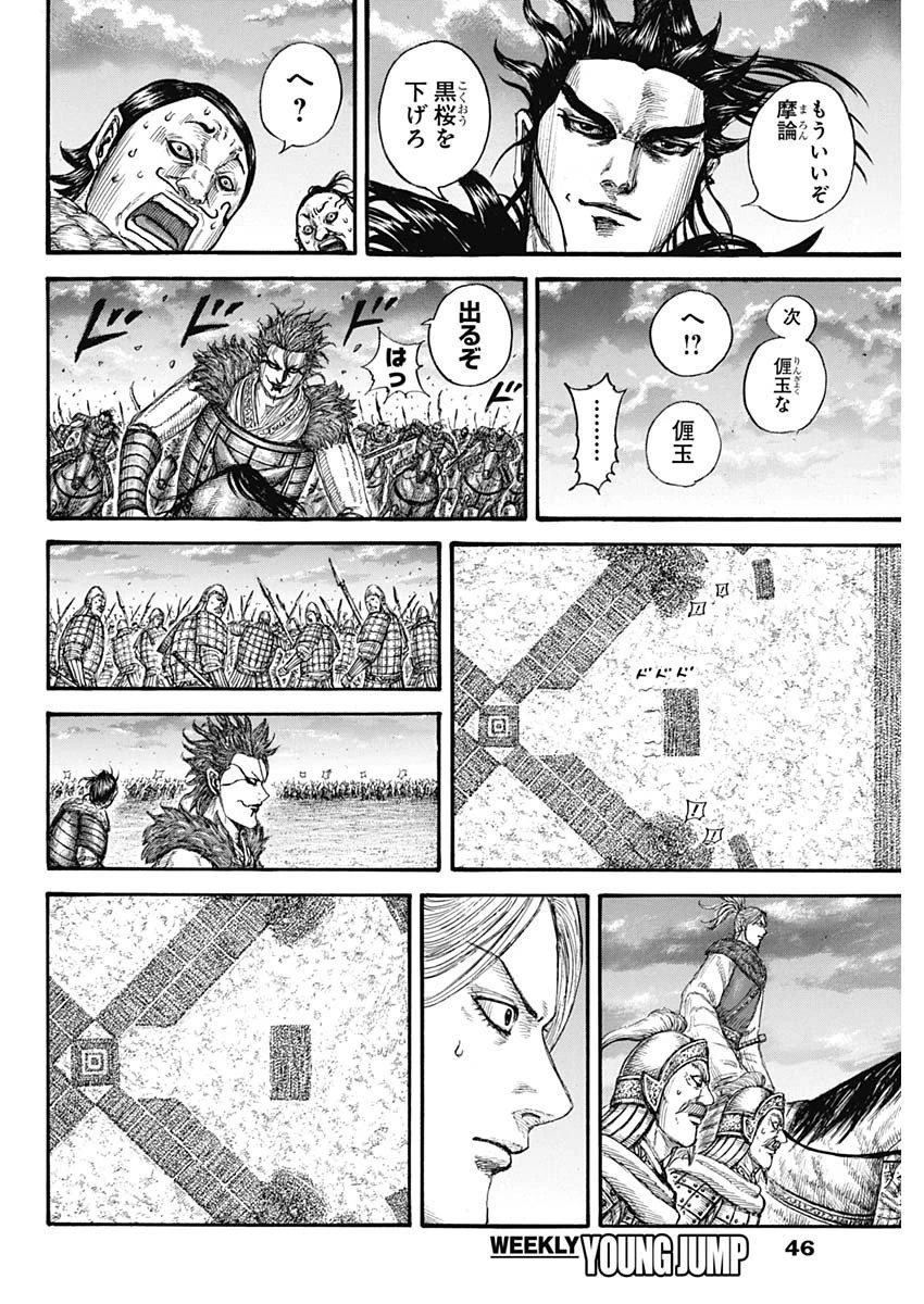キングダム 第725話 - 16