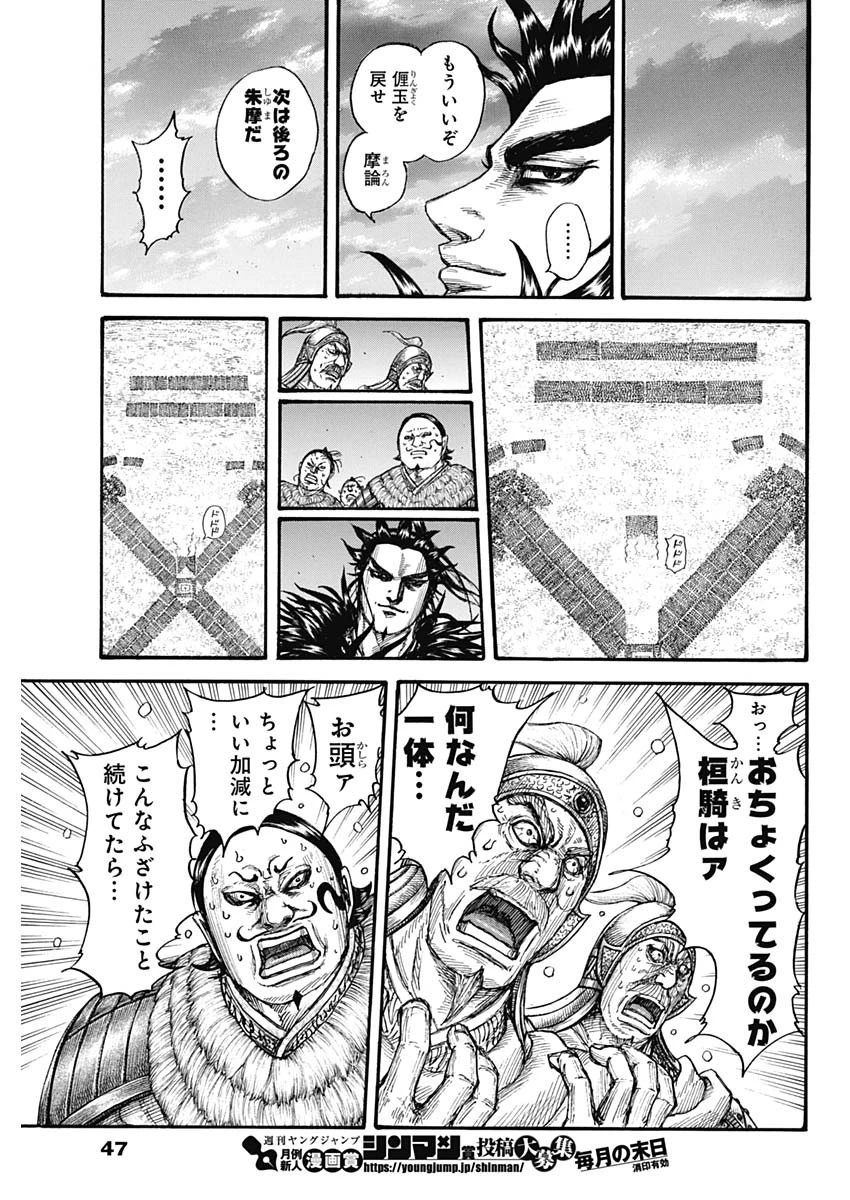 キングダム 第725話 - 17