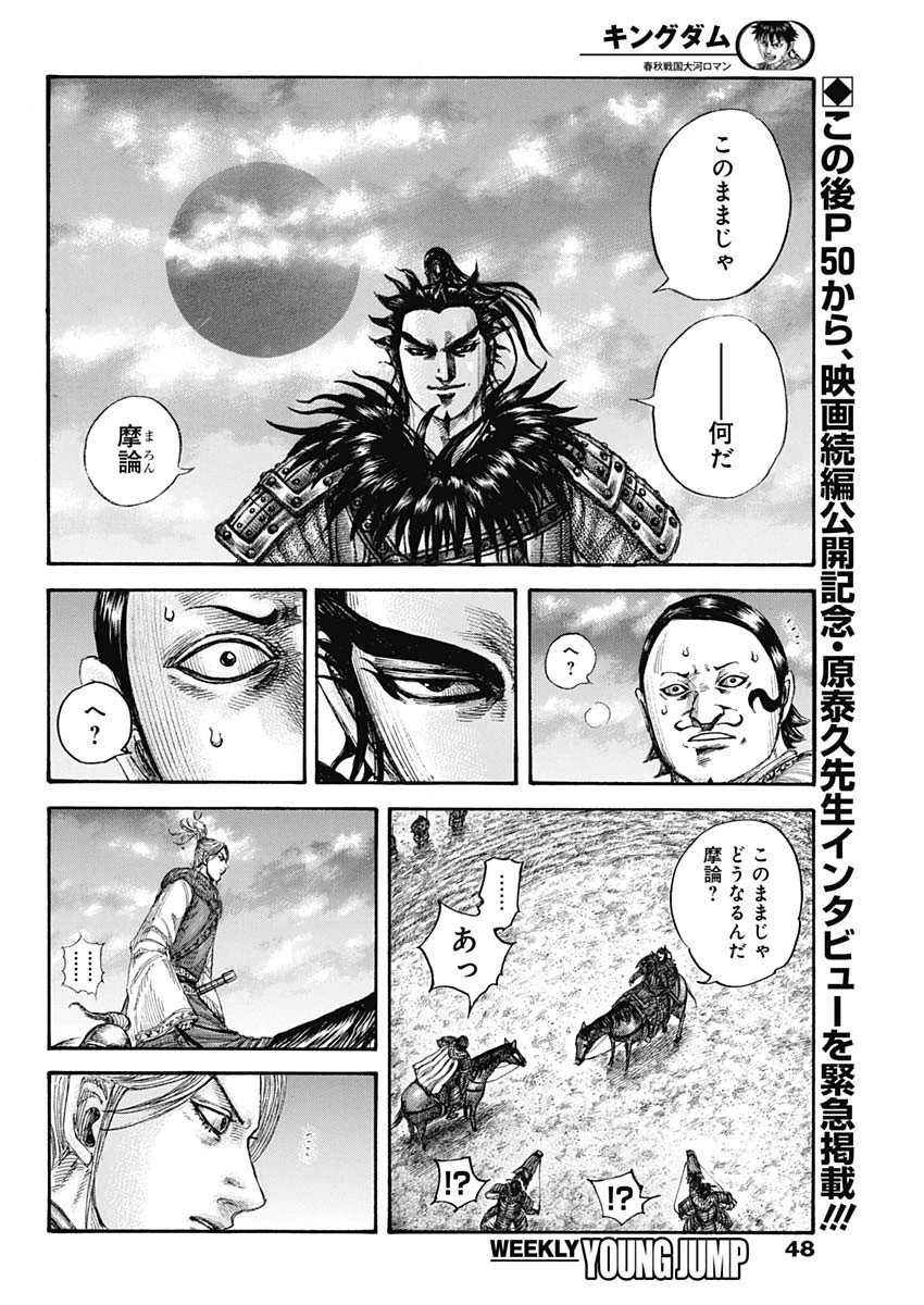 キングダム 第725話 - 18