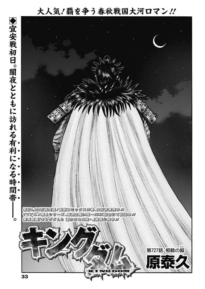 キングダム 第727話 - 1