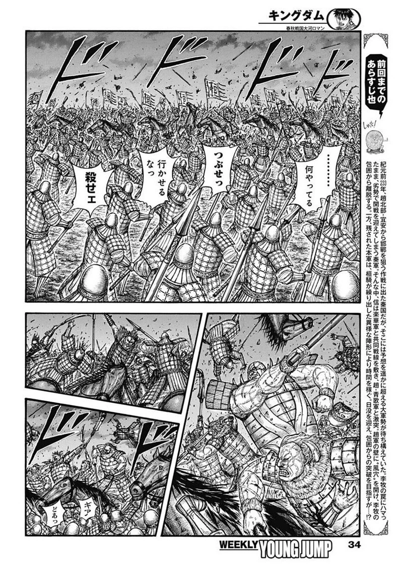 キングダム 第727話 - 2