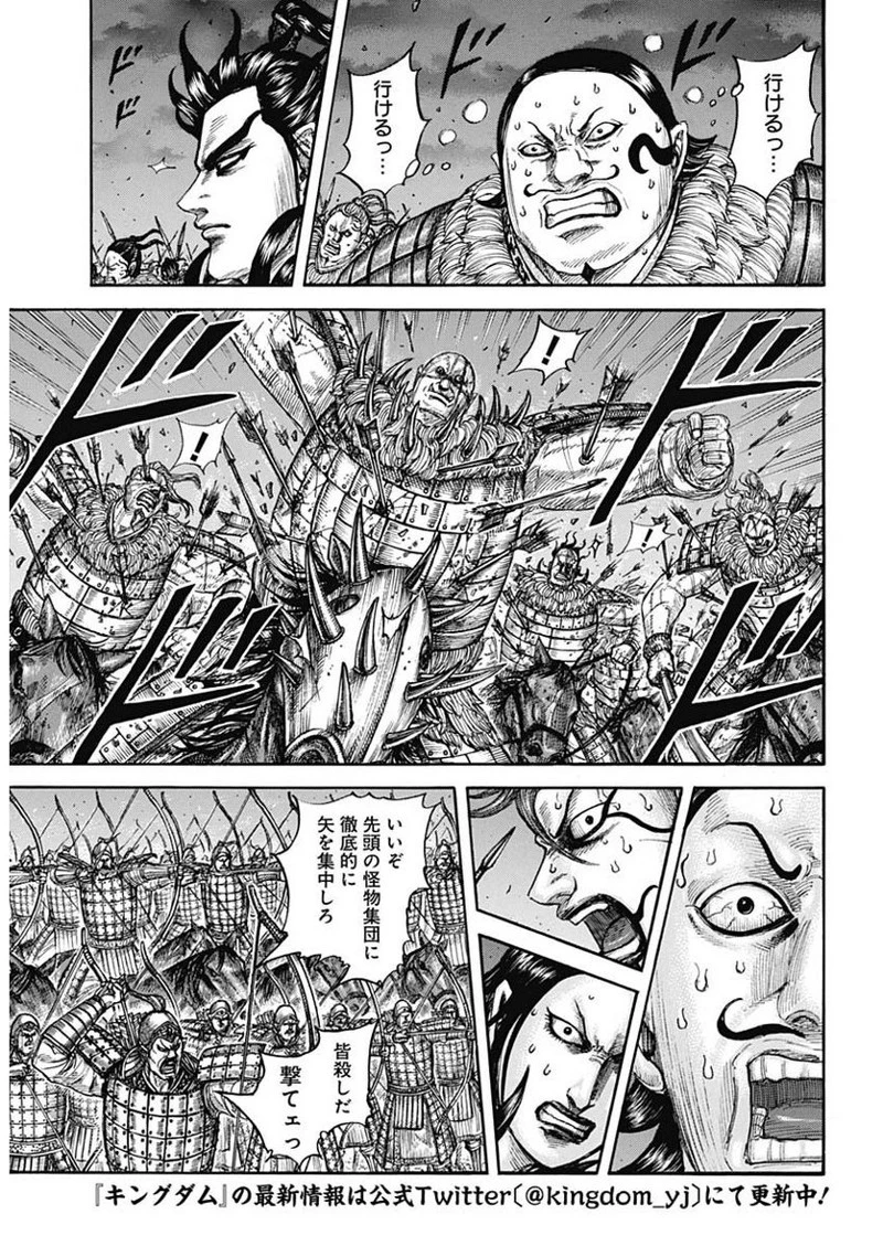 キングダム 第727話 - 3