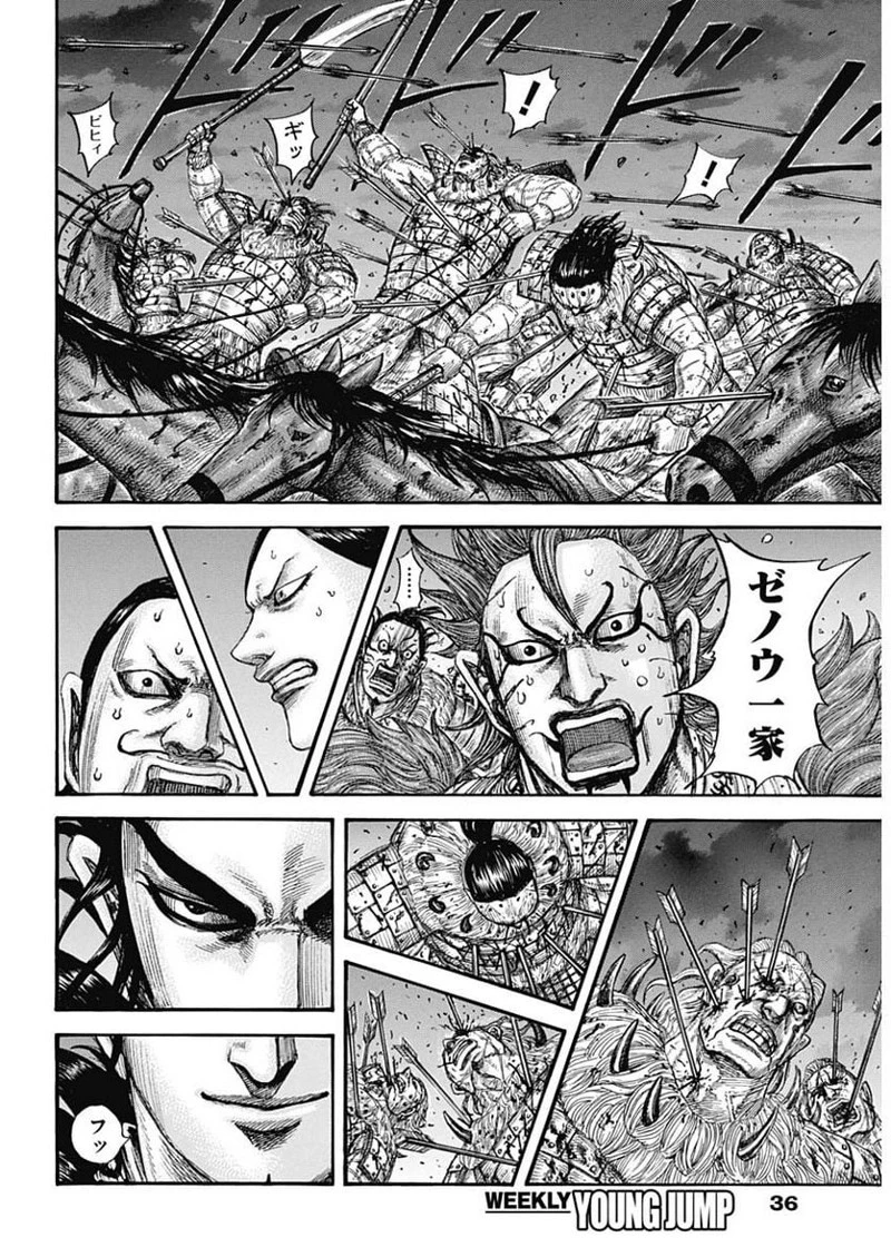 キングダム 第727話 - 4