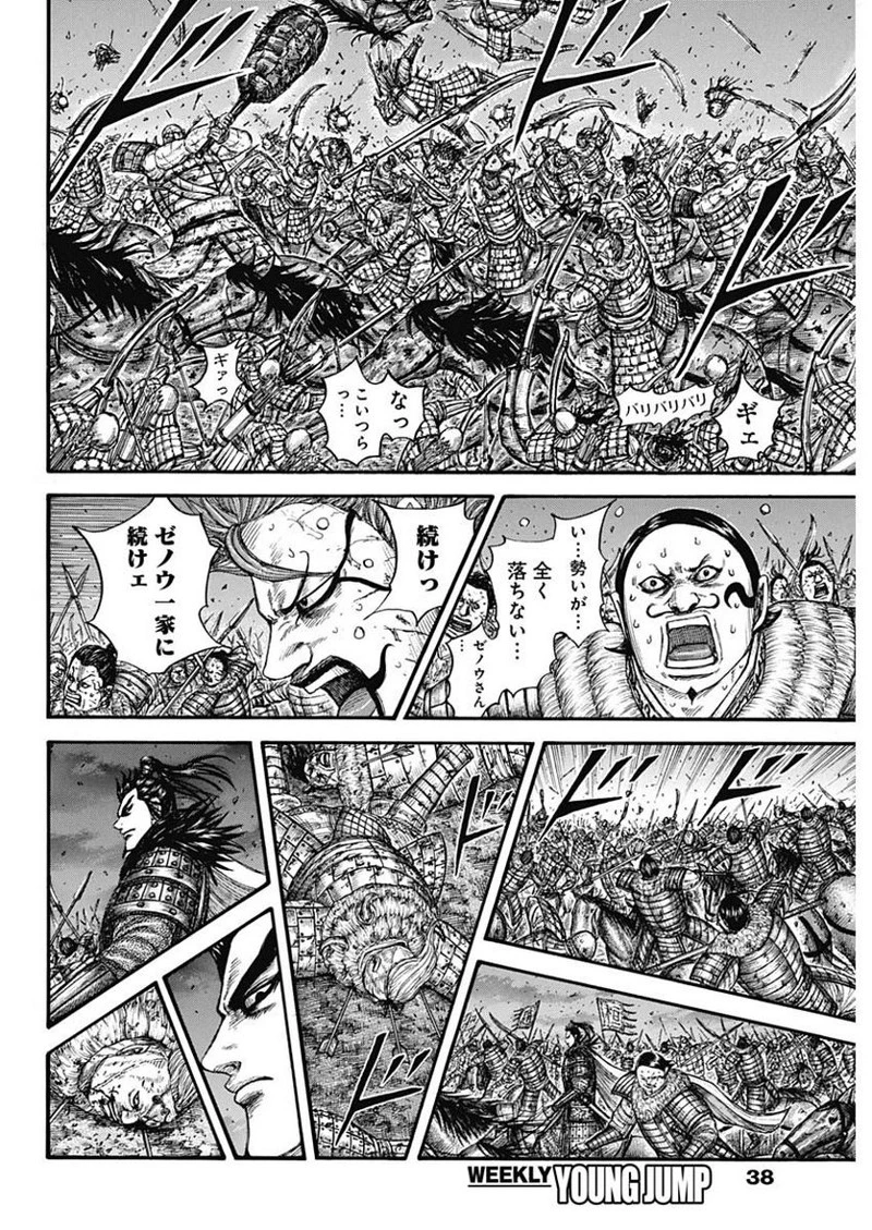 キングダム 第727話 - 6