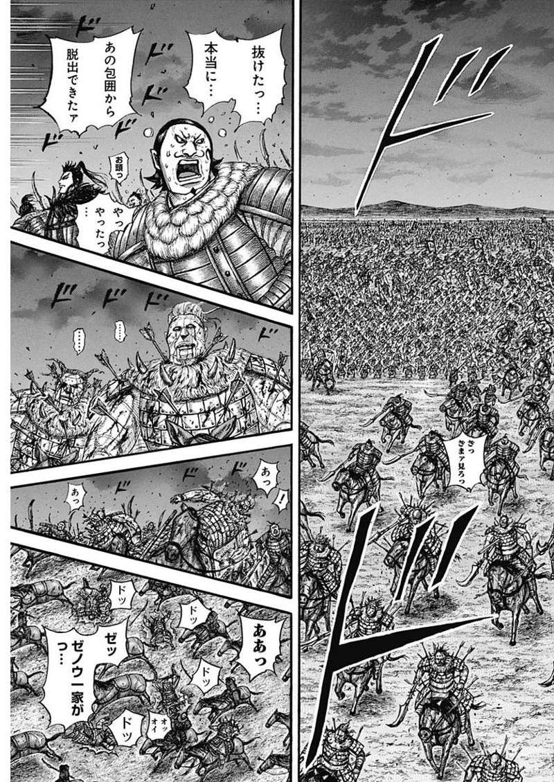 キングダム 第727話 - 9