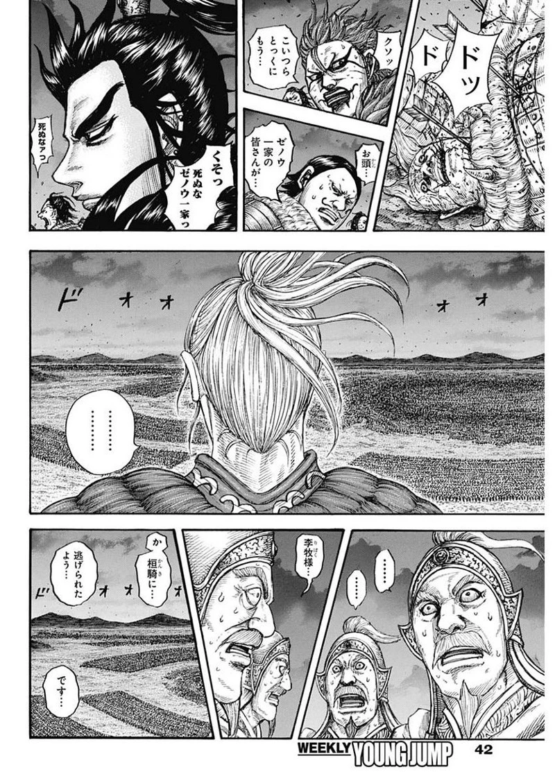 キングダム 第727話 - 10