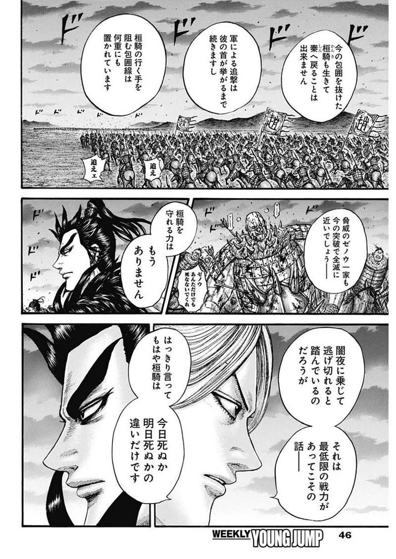 キングダム 第727話 - 14