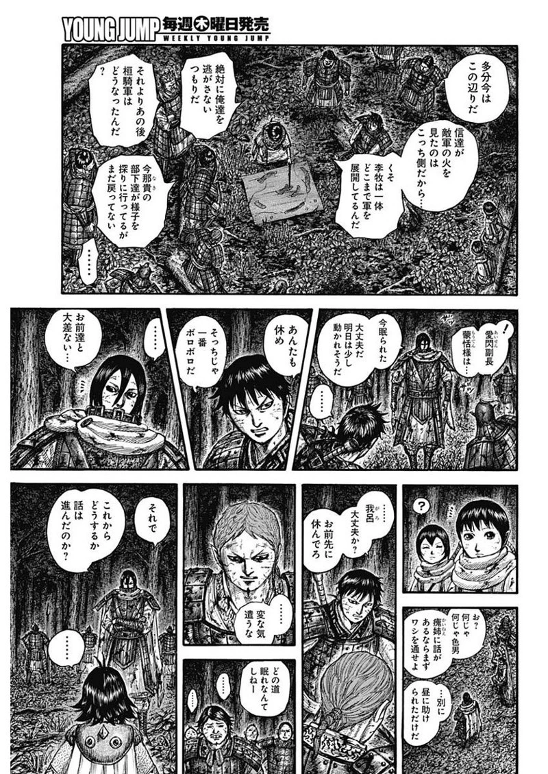 キングダム 第727話 - 17
