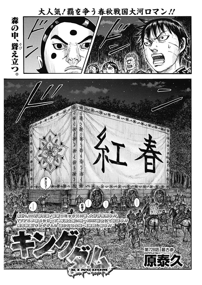 キングダム 第728話 - 1