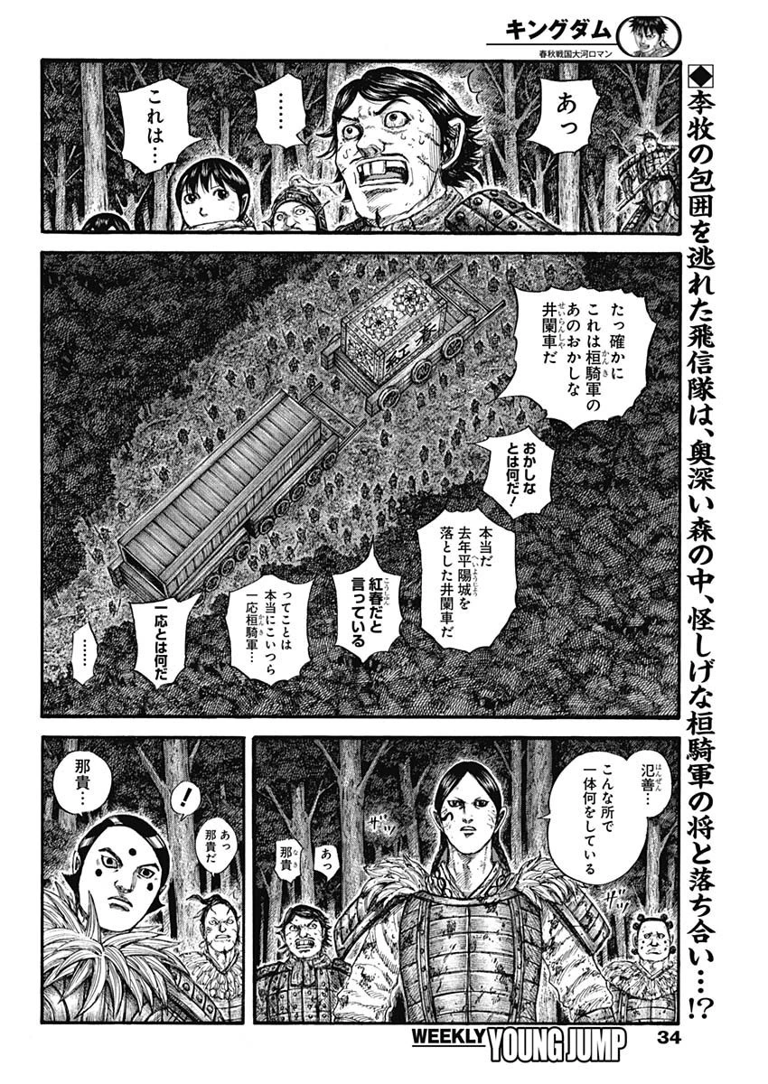キングダム 第728話 - 2