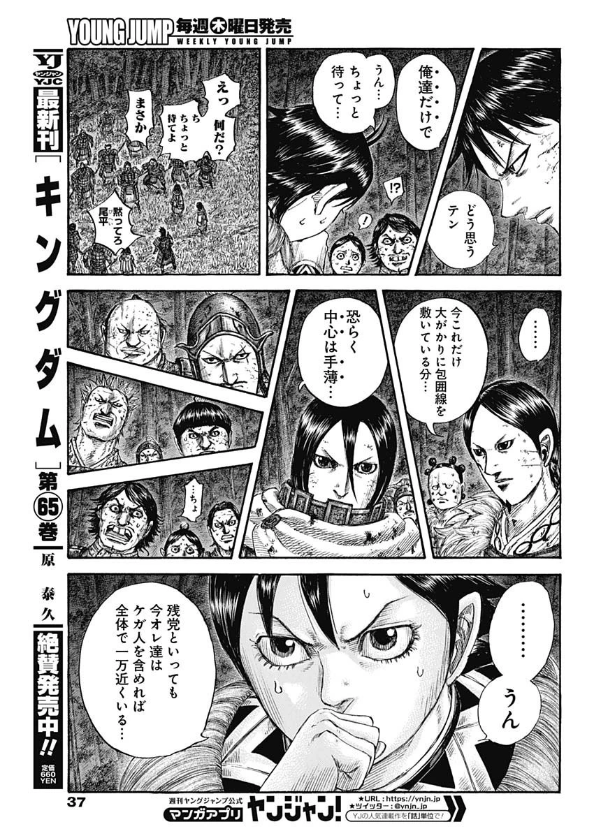 キングダム 第728話 - 5