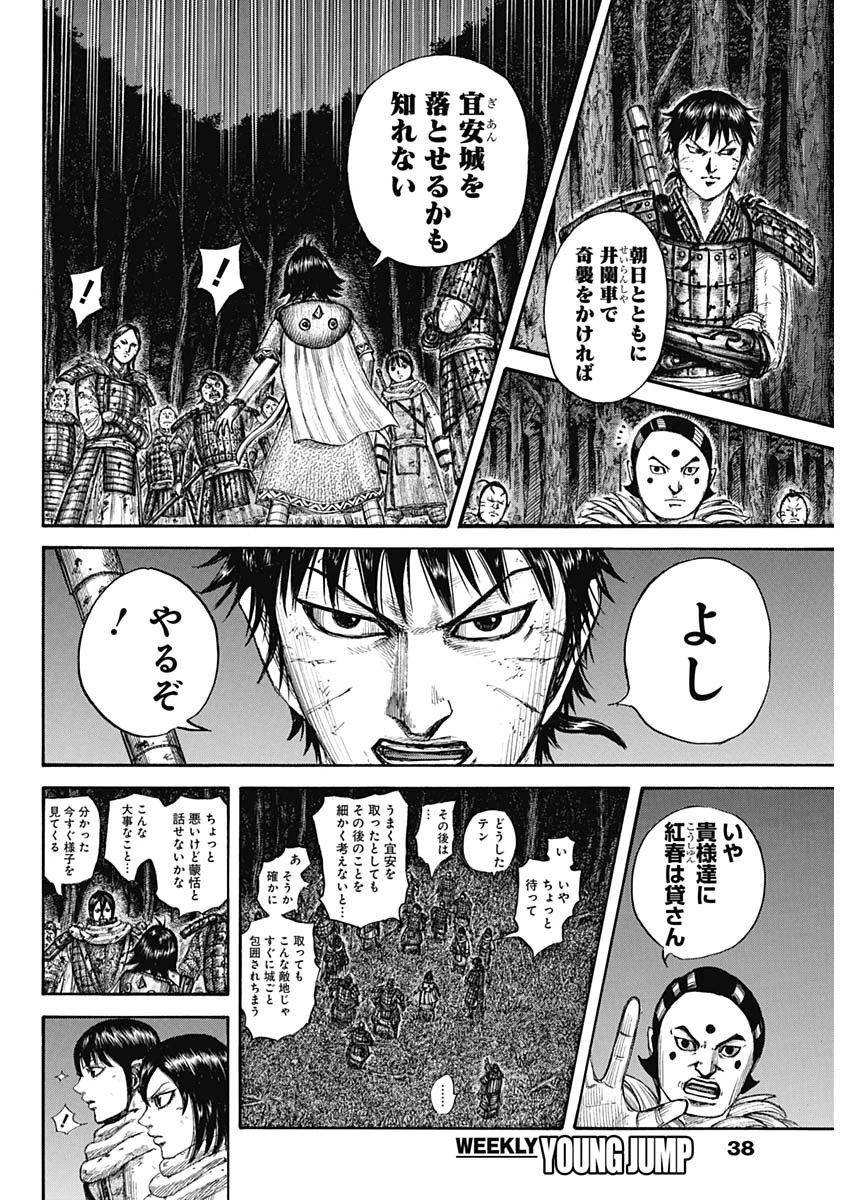 キングダム 第728話 - 6