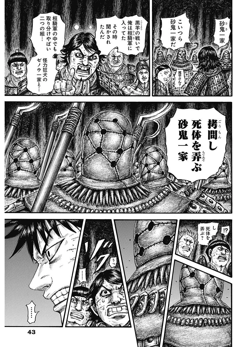 キングダム 第728話 - 11