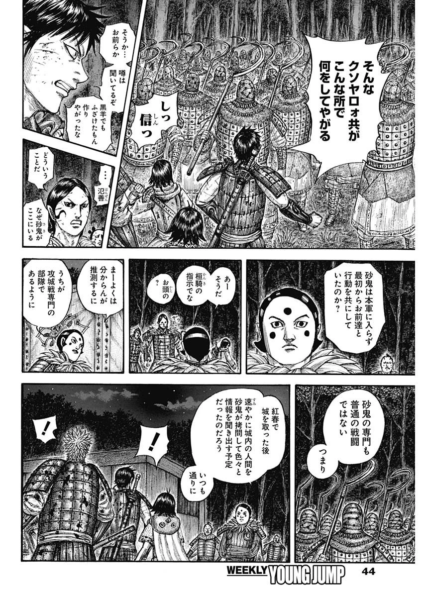 キングダム 第728話 - 12