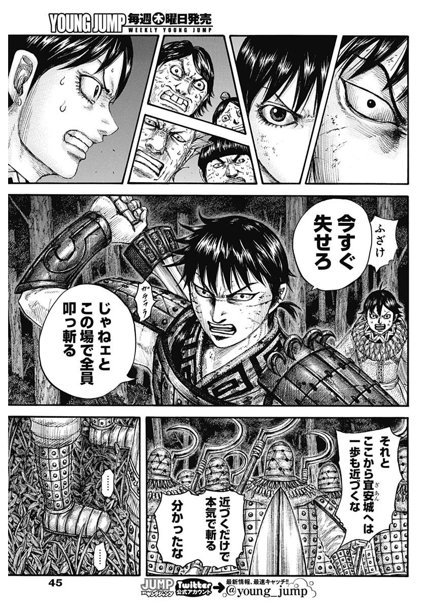 キングダム 第728話 - 13