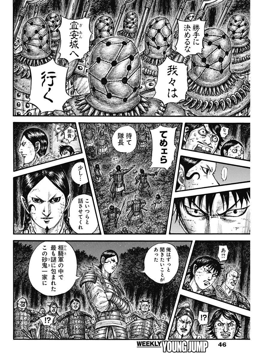 キングダム 第728話 - 14