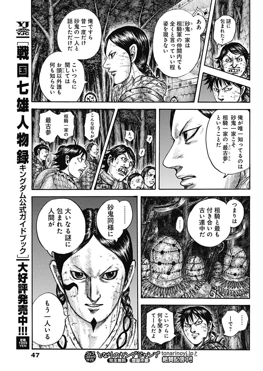 キングダム 第728話 - 15
