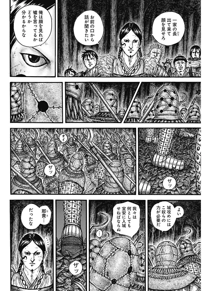 キングダム 第728話 - 18