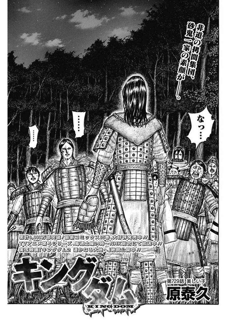キングダム 第729話 - 1