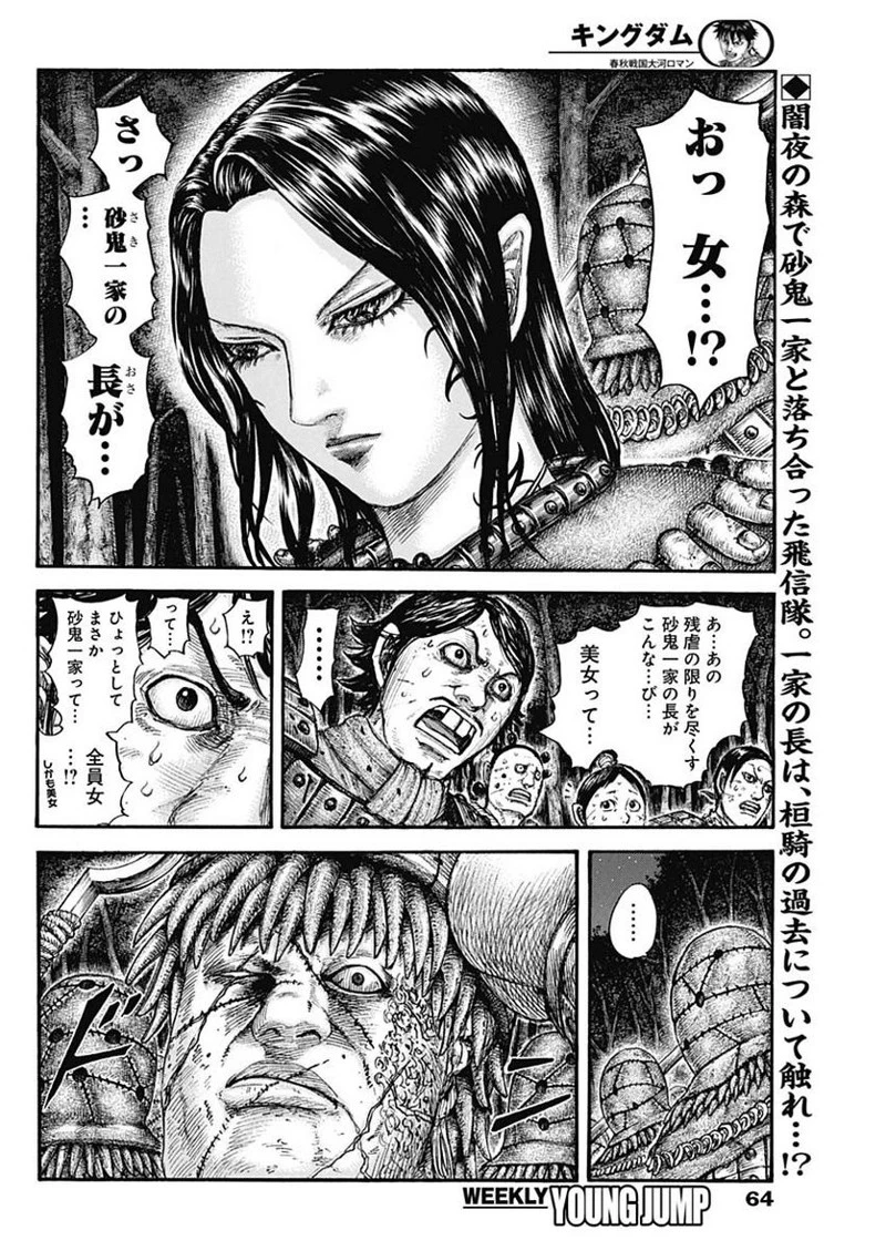 キングダム 第729話 - 2