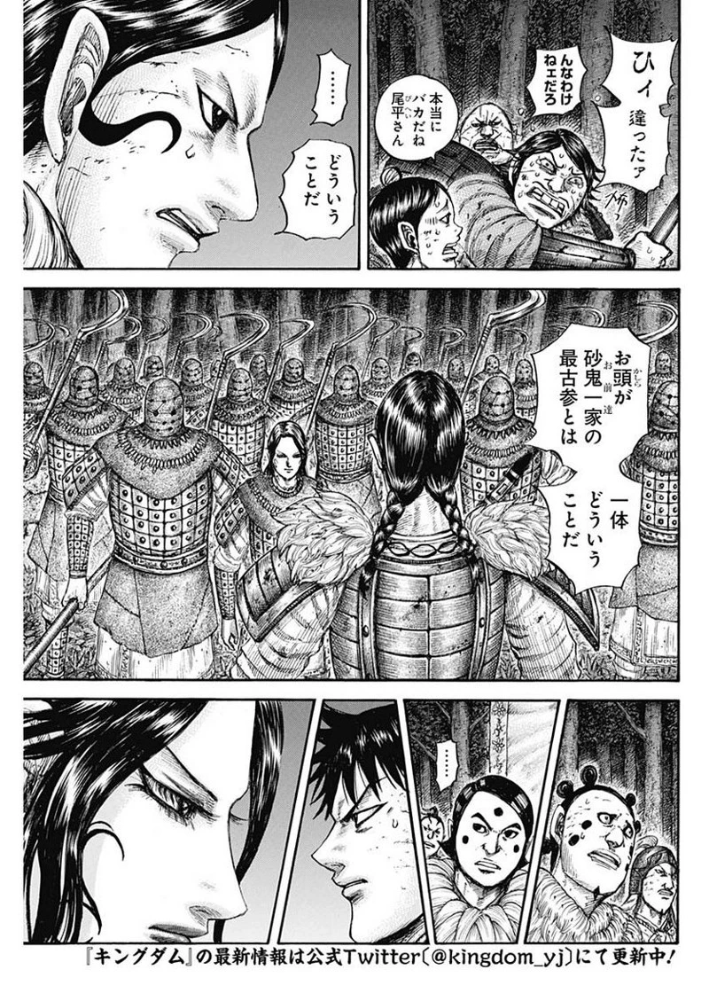 キングダム 第729話 - 3
