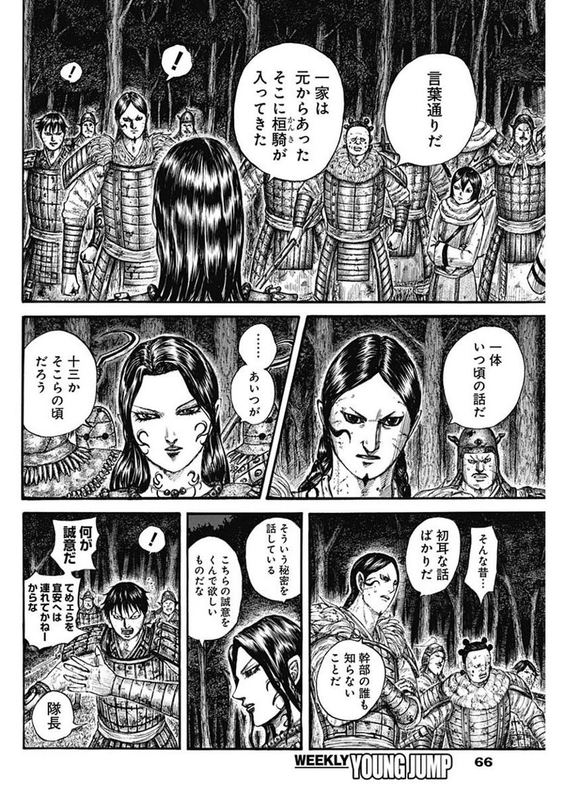 キングダム 第729話 - 4