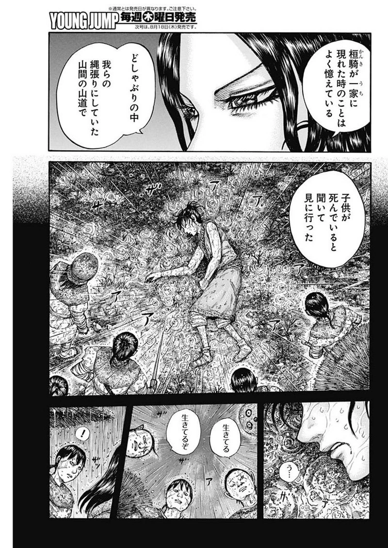 キングダム 第729話 - 5
