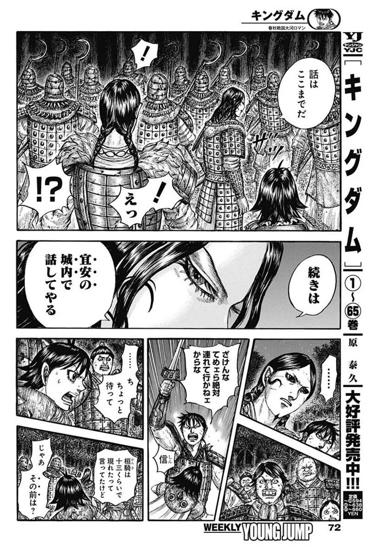 キングダム 第729話 - 10