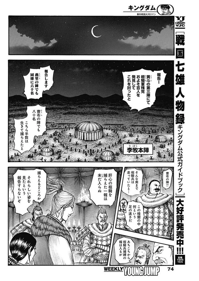 キングダム 第729話 - 12