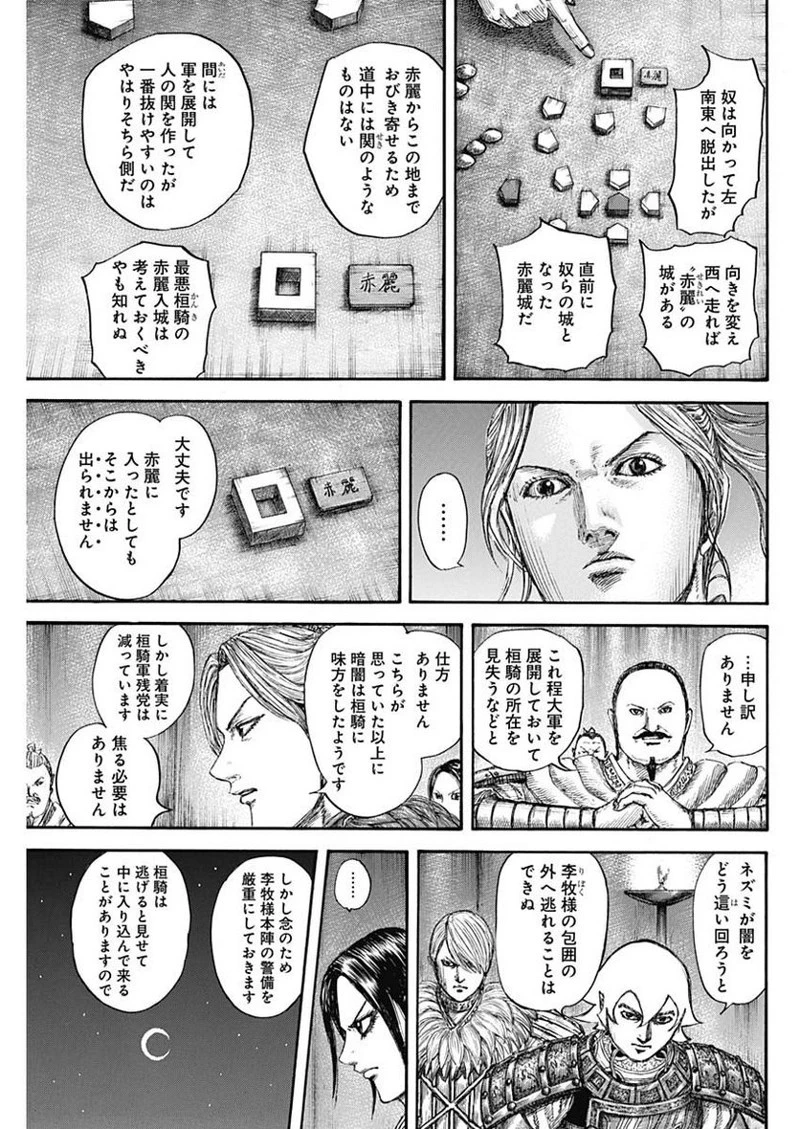 キングダム 第729話 - 13