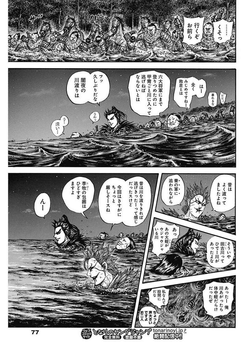 キングダム 第729話 - 15