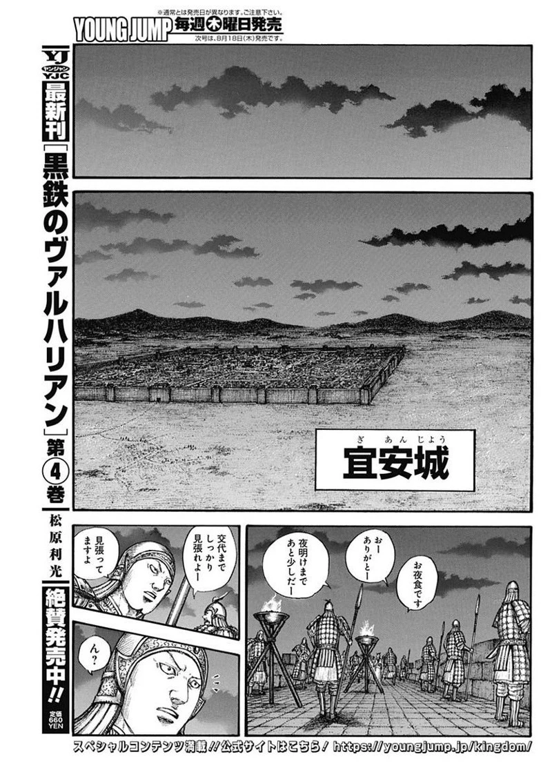 キングダム 第729話 - 17