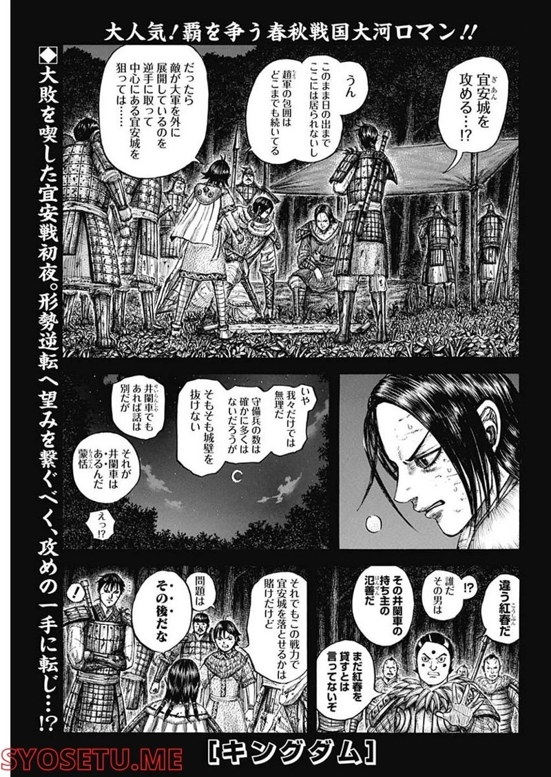 キングダム 第730話 - 1