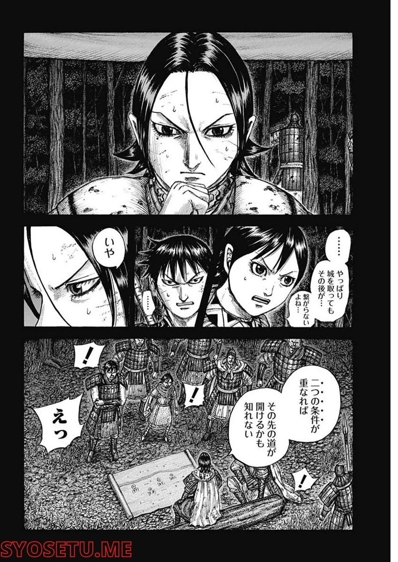 キングダム 第730話 - 2