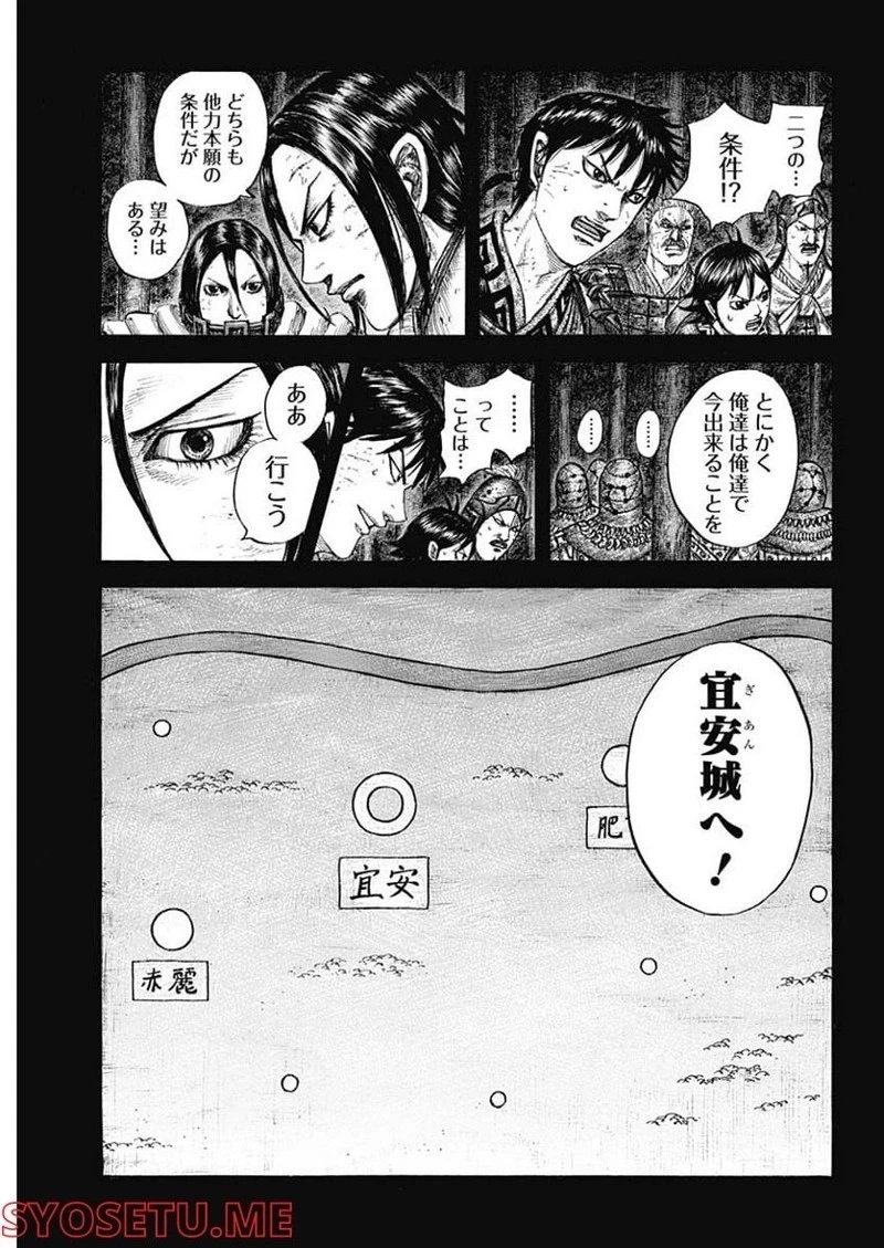 キングダム 第730話 - 3